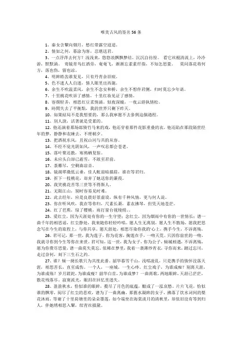 唯美古风的签名56条