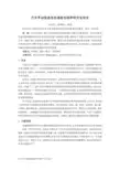 304_汽车手动变速器怠速敲击噪声研究及优化_长安_马小英