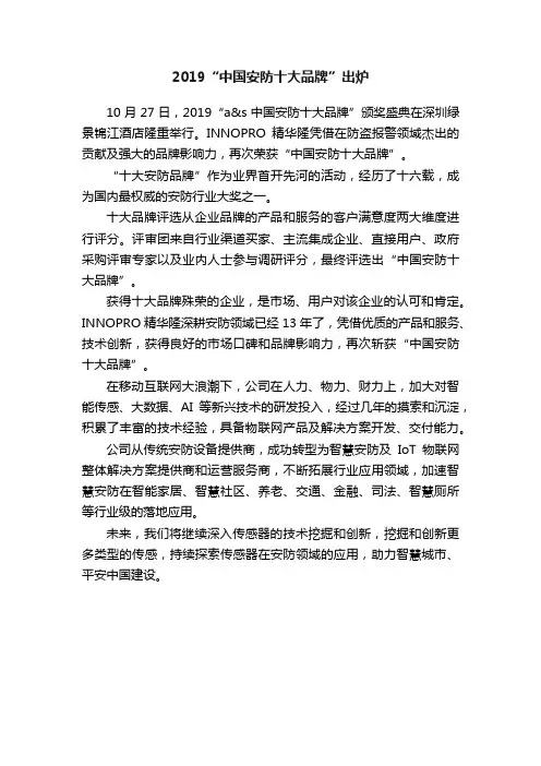 2019“中国安防十大品牌”出炉