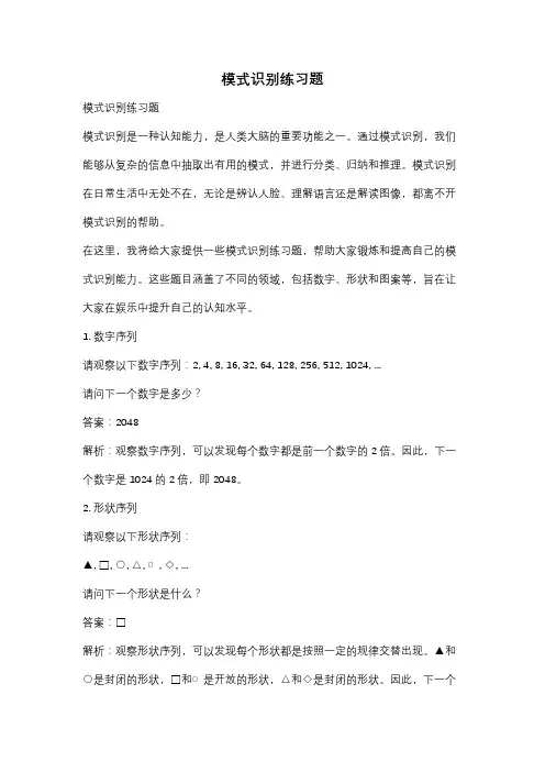 模式识别练习题