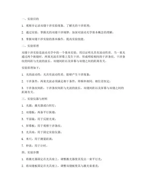 双缝实验_相关实验报告