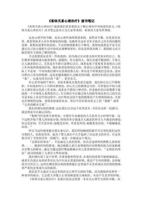《客体关系心理治疗》读书笔记