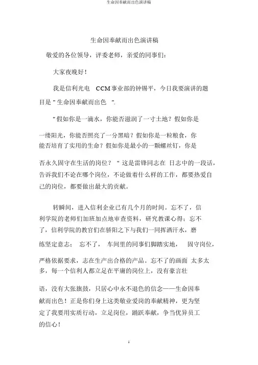 生命因奉献而精彩演讲稿