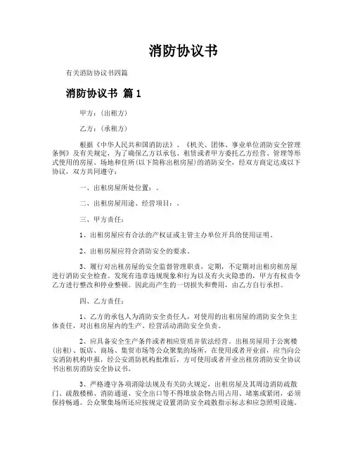 消防协议书