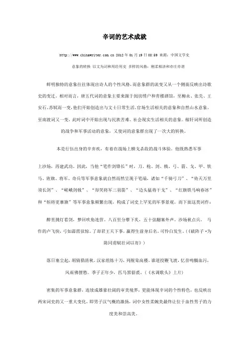 辛词的艺术成就