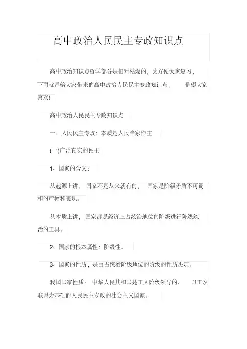 高中政治人民民主专政知识点
