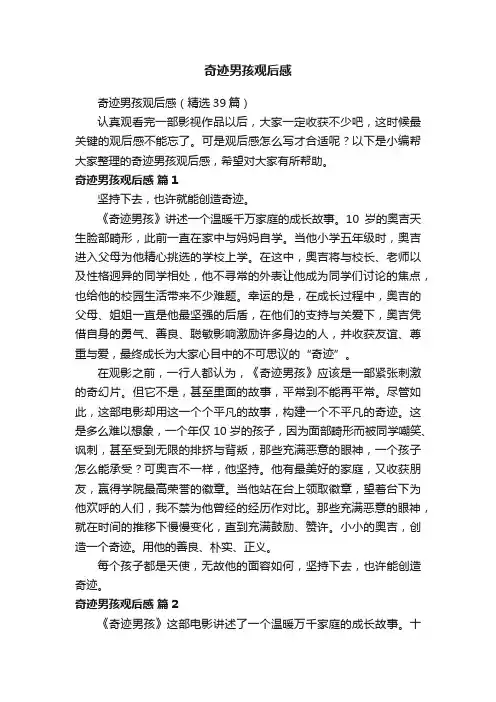 奇迹男孩观后感