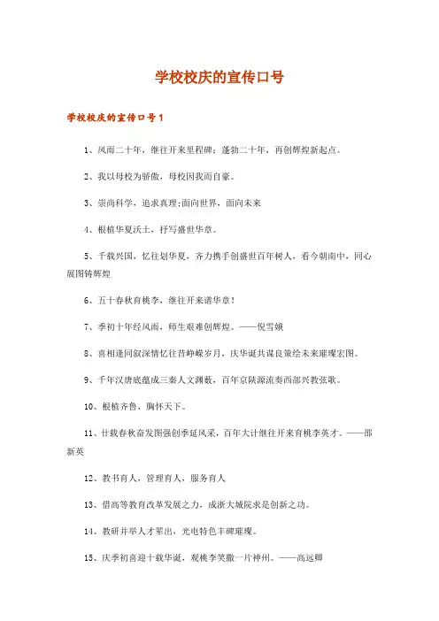 学校校庆的宣传口号