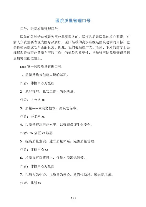 医院质量管理口号