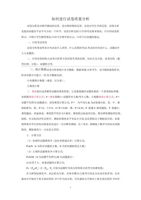 如何进行试卷分析