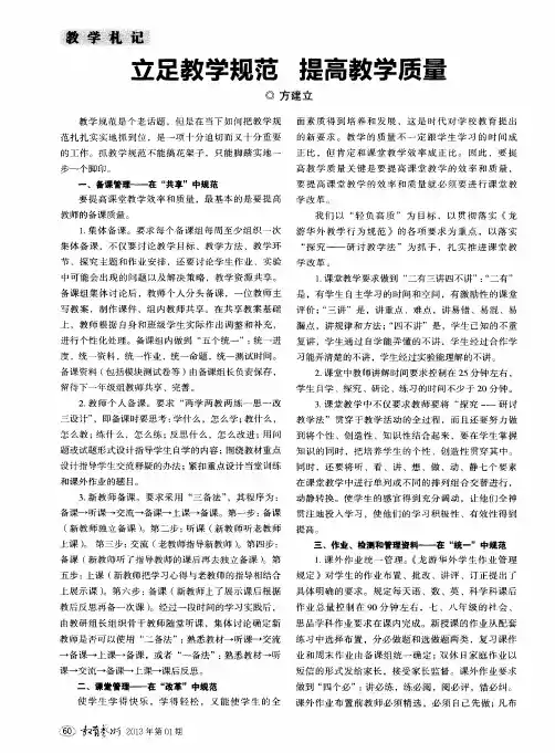 立足教学规范提高教学质量