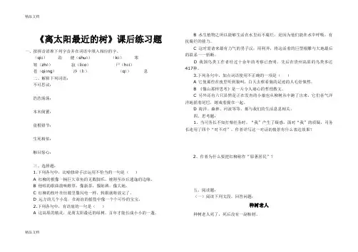 最新离太阳最近的树练习题