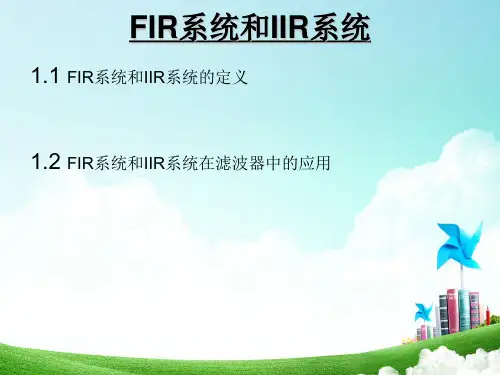 单位脉冲响应是一个有限长序列