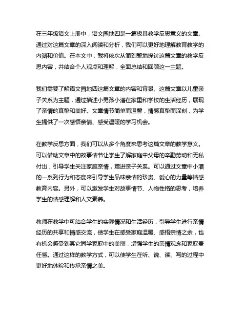 三年级语文上册语文园地四教学反思