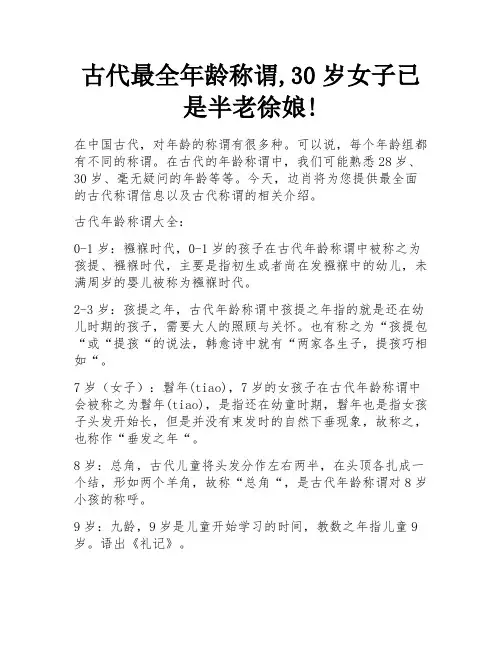 古代最全年龄称谓,30岁女子已是半老徐娘!