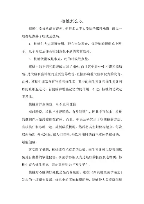 核桃怎么吃