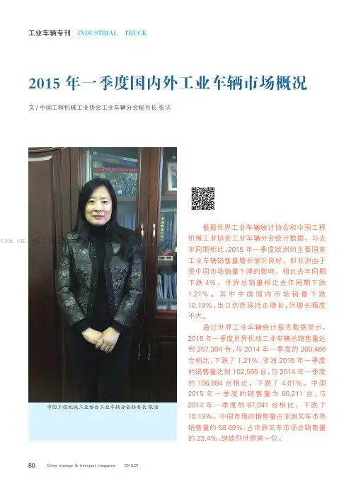 2015年一季度国内外工业车辆市场概况