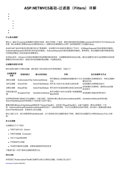 ASP.NETMVC5基础-过滤器（Filters）详解