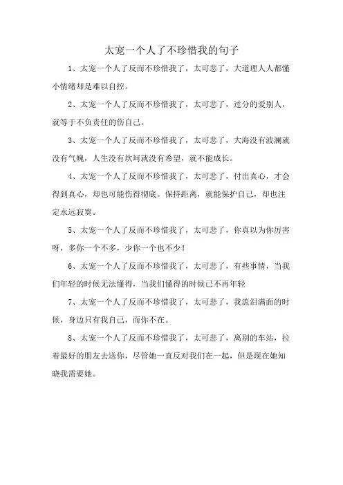 太宠一个人了不珍惜我的句子