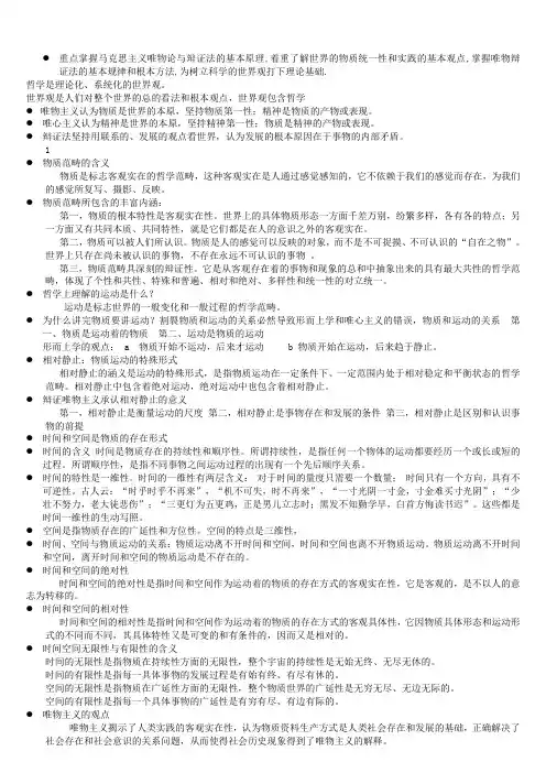 马哲复习重点