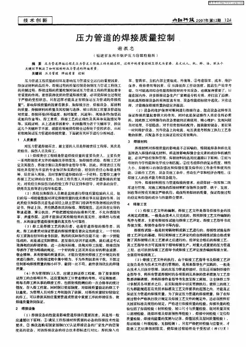 压力管道的焊接质量控制