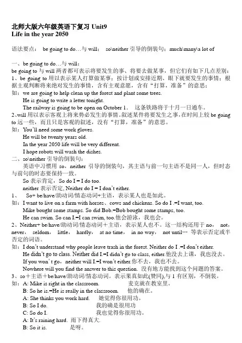 北师大版六年级英语下复习Unit9