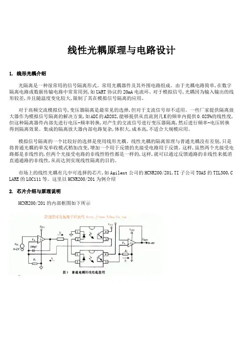 模拟量光耦隔离