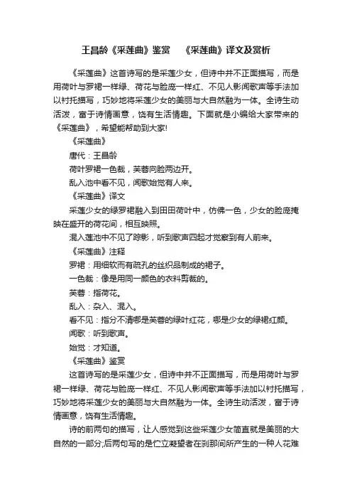 王昌龄《采莲曲》鉴赏　《采莲曲》译文及赏析