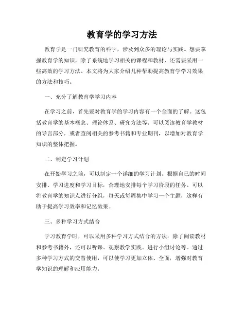 教育学的学习方法