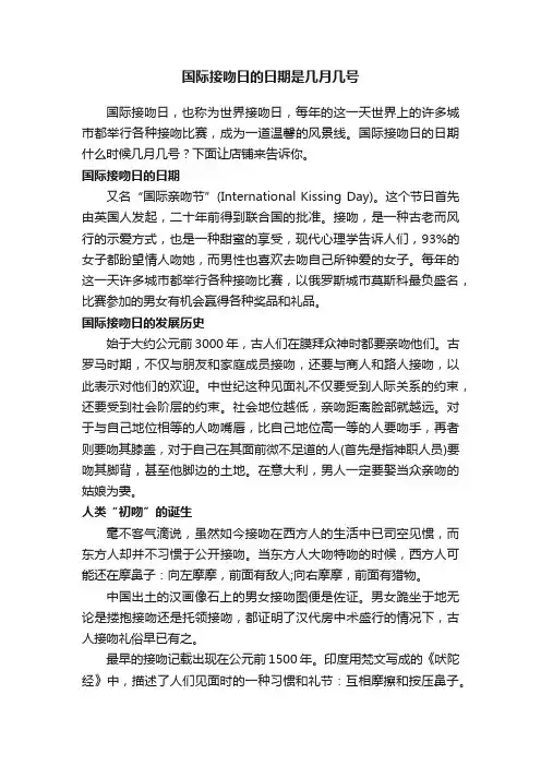 国际接吻日的日期是几月几号