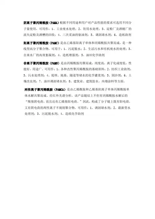聚丙烯酰胺