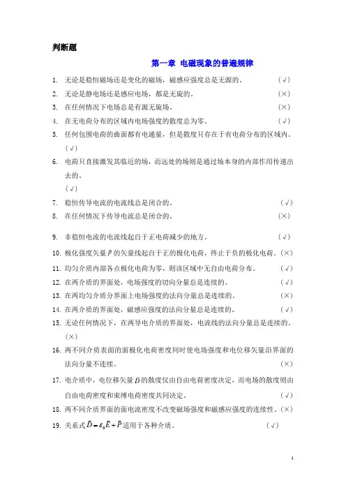 电动力学判断题
