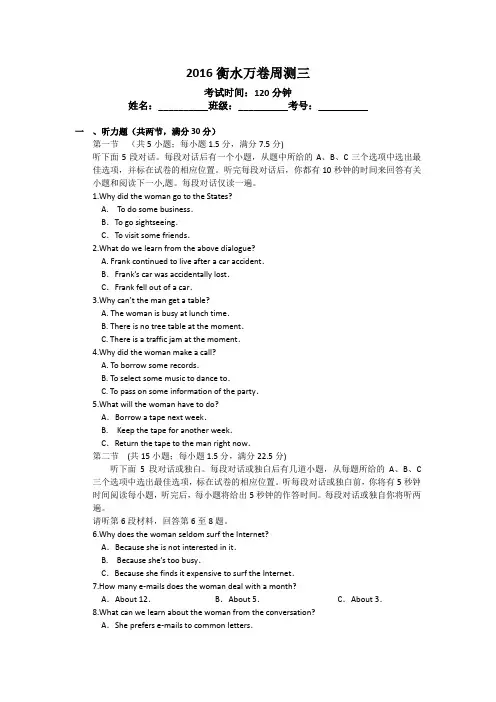 2016届高三英语二轮复习高考周测卷 周测三含解析
