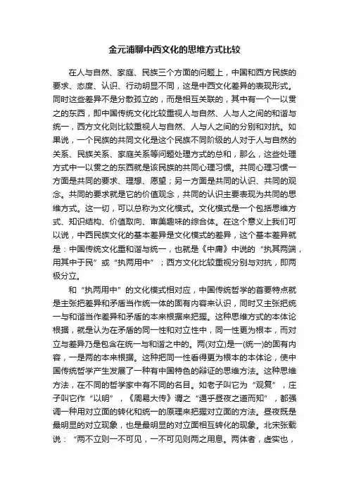 金元浦聊中西文化的思维方式比较