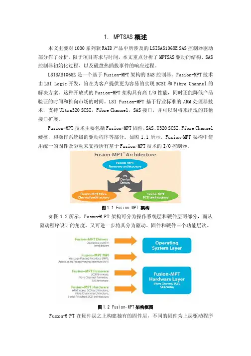 mptsas驱动阅读笔记