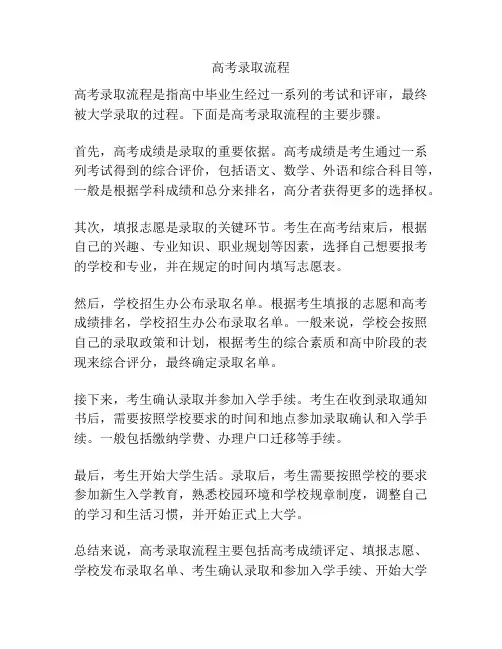 高考录取流程