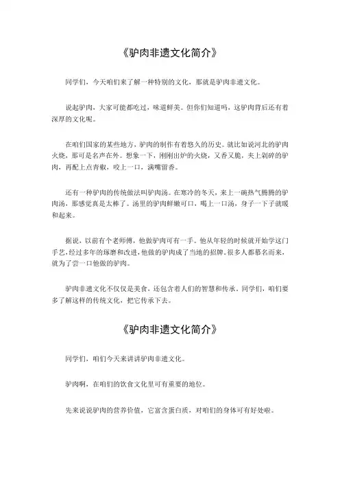 驴肉非遗文化简介
