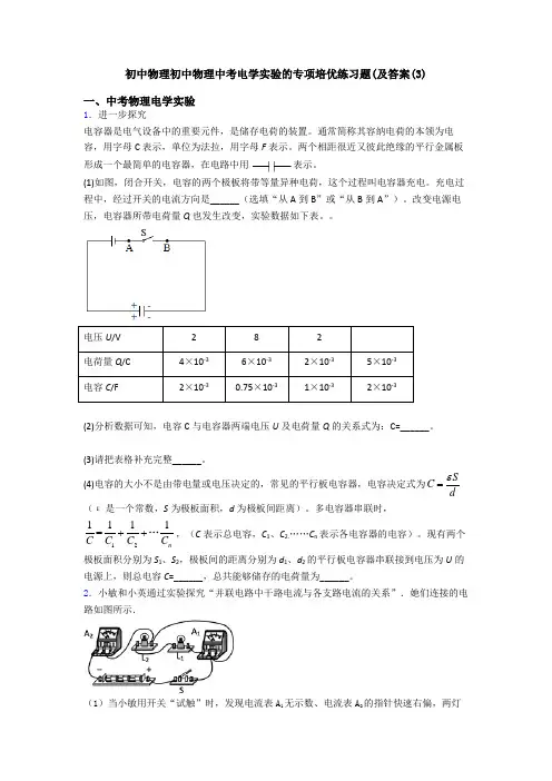 初中物理初中物理中考电学实验的专项培优练习题(及答案(3)