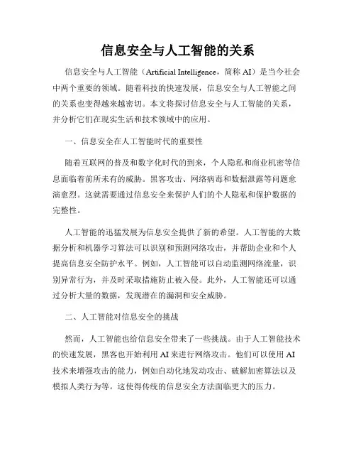 信息安全与人工智能的关系