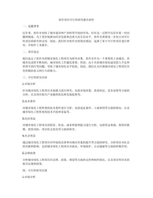 焦作项目可行性研究报告制作