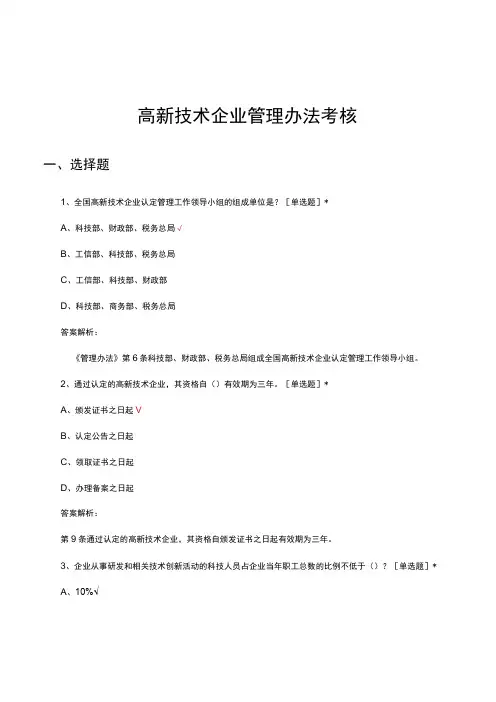 高新技术企业管理办法考核试题及答案