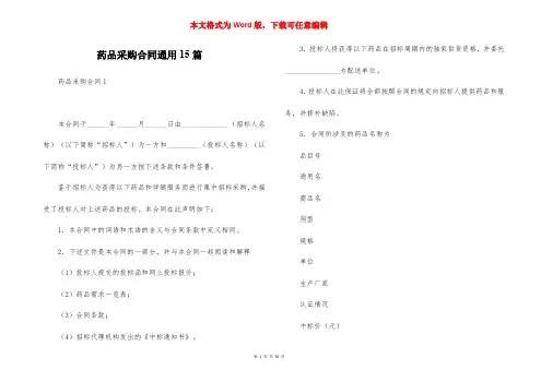 药品采购合同通用15篇