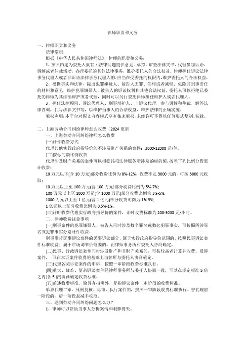 律师职责和义务