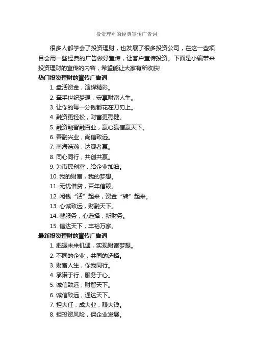 投资理财的经典宣传广告词_创意广告词_