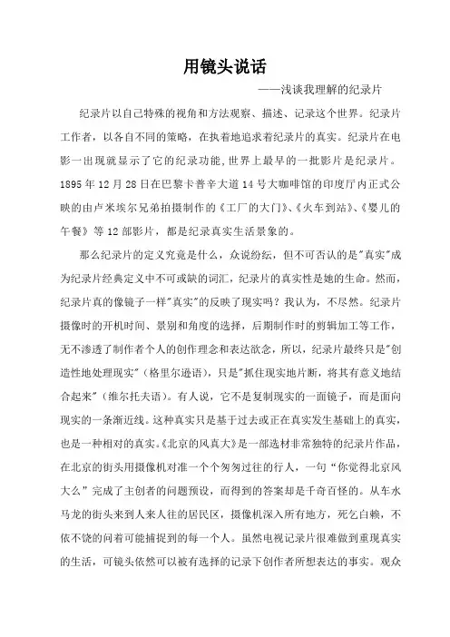 纪录片论文