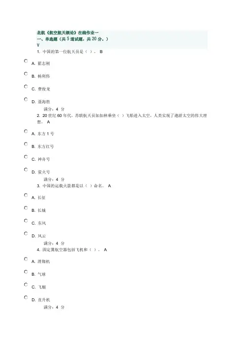 北航《航空航天概论》在线作业一、二、三