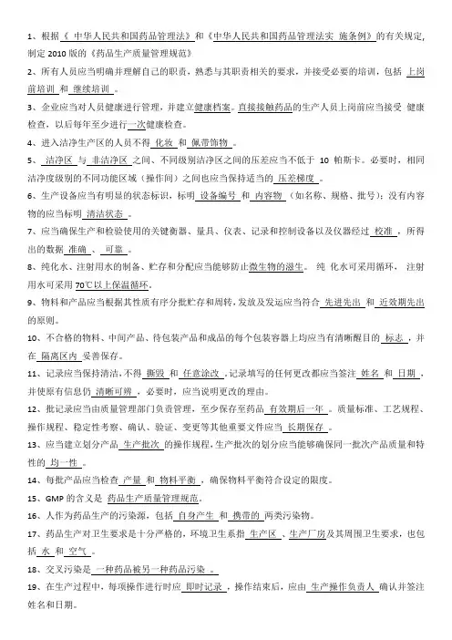 (完整版)GMP试题