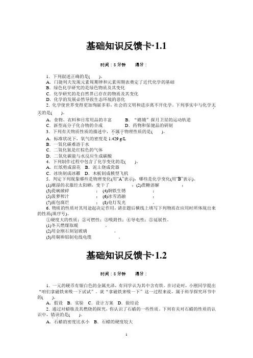 最新版化学全一册反馈卡及答案