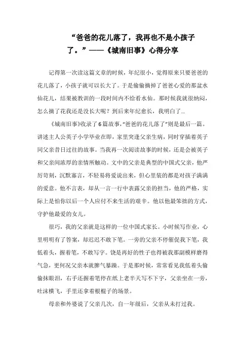 “爸爸的花儿落了,我再也不是小孩子了。”——读《城南旧事》心得分享