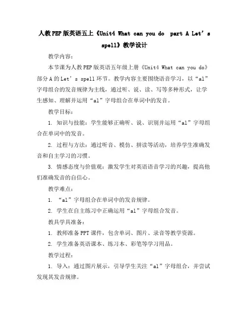 人教PEP版英语五上《Unit4WhatcanyoudopartALet’sspell》教学设计